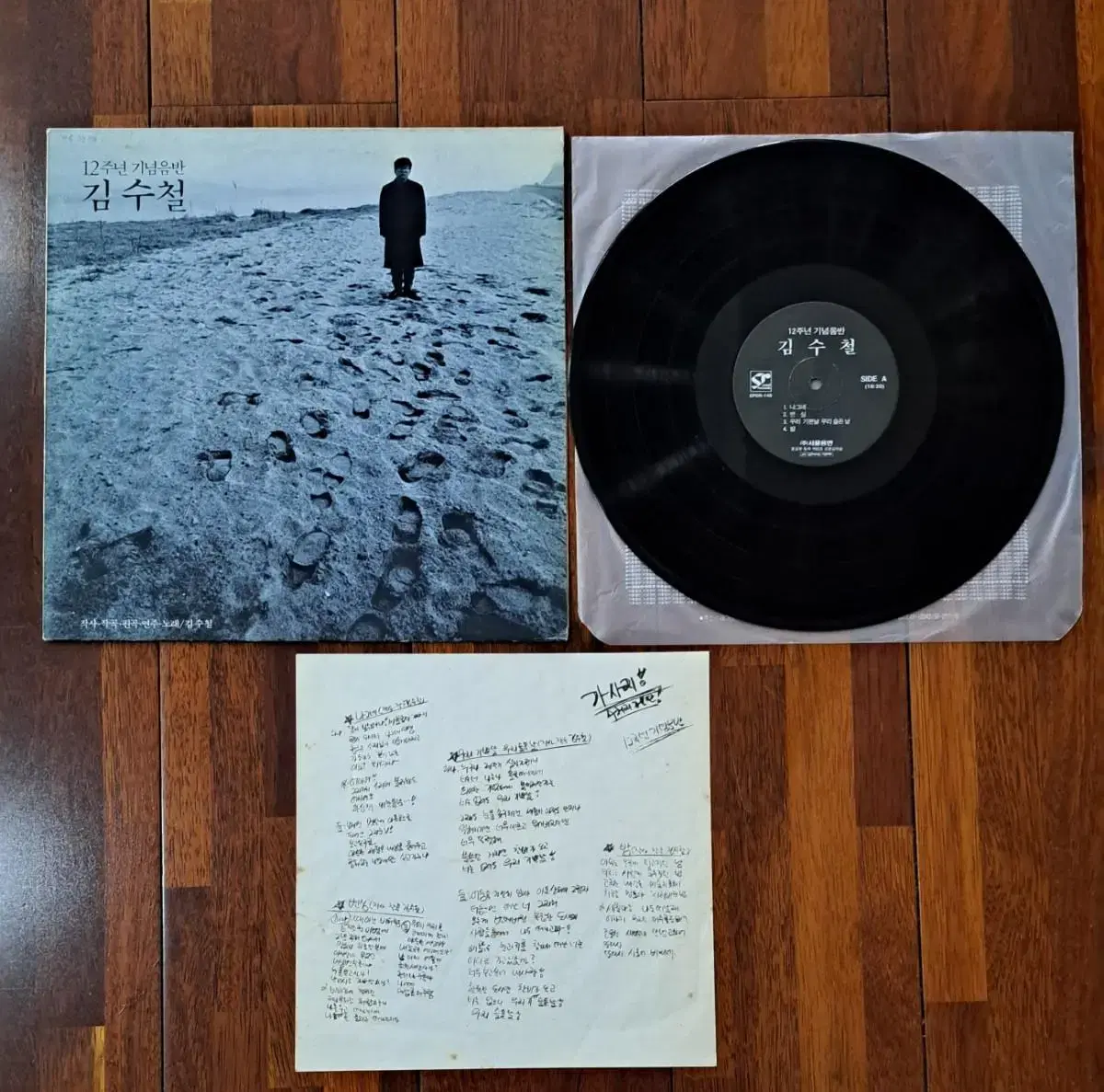 김수철 12주년 기념음반 변심 LP